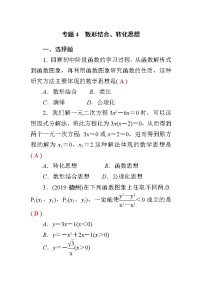 初中数学中考复习 专题4　数形结合、转化思想