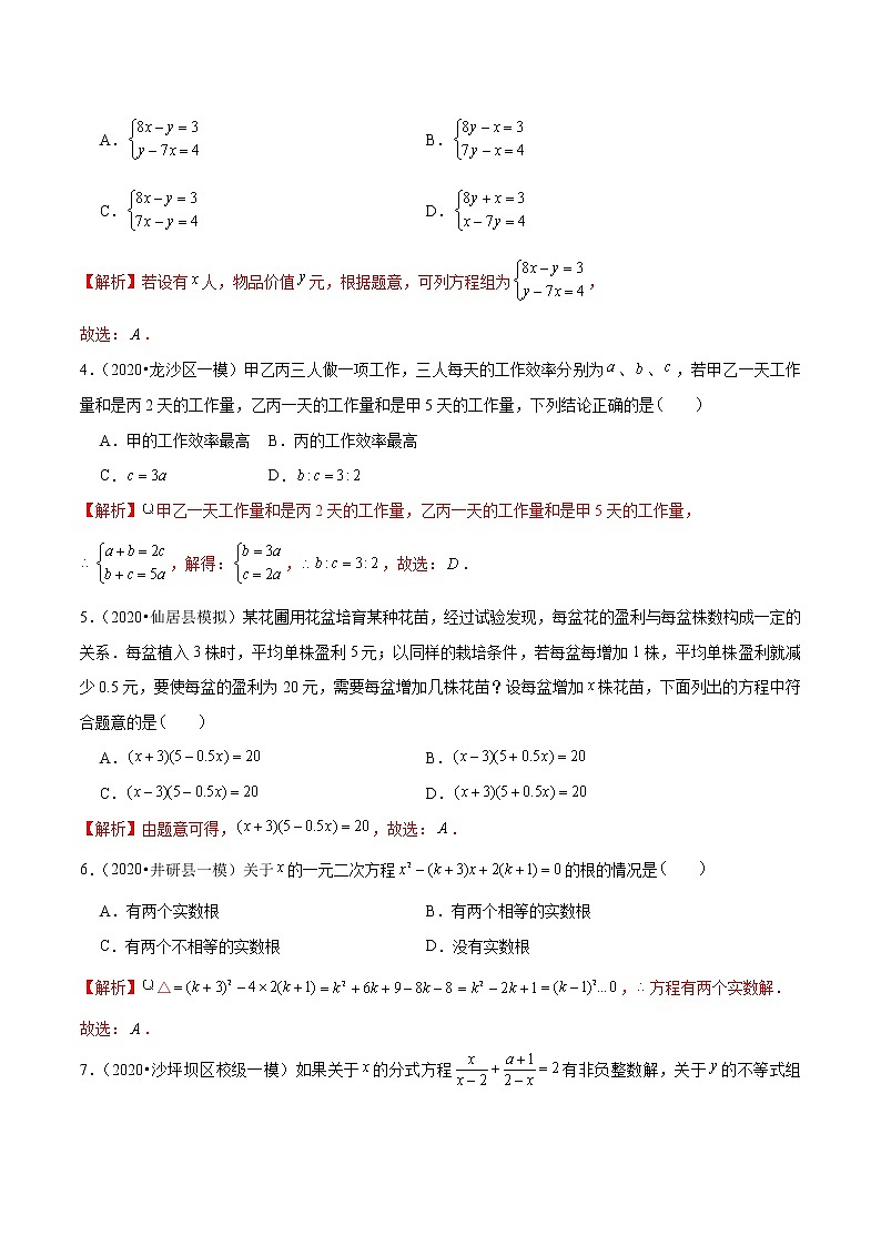 初中数学中考复习 专题05 方程-2020年中考数学模拟试题优选汇编考前必练（解析版）第2页