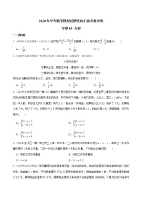 初中数学中考复习 专题05 方程-2020年中考数学模拟试题优选汇编考前必练（原卷版）