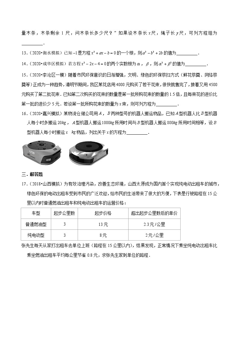 初中数学中考复习 专题05 方程-2020年中考数学模拟试题优选汇编考前必练（原卷版）第3页