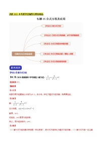 初中数学中考复习 专题05 分式方程（解析版）