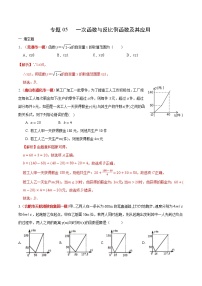 初中数学中考复习 专题05 一次函数与反比例函数及其应用（解析版）