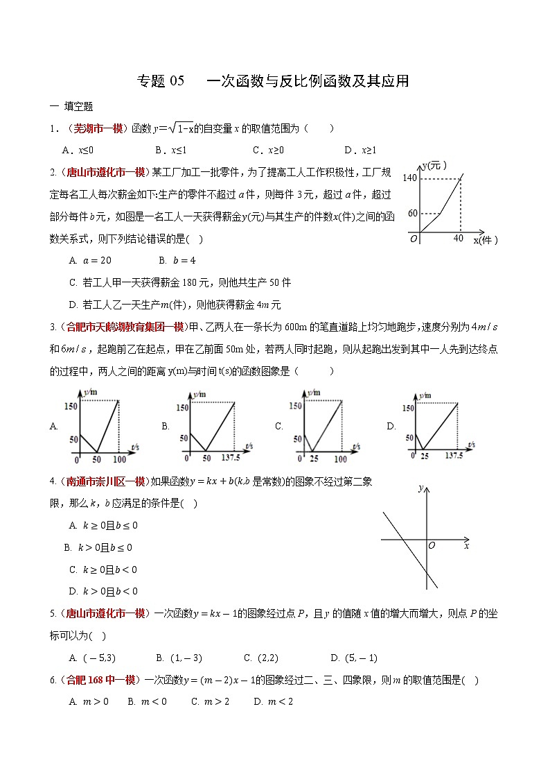 初中数学中考复习 专题05 一次函数与反比例函数及其应用（原卷版）第1页