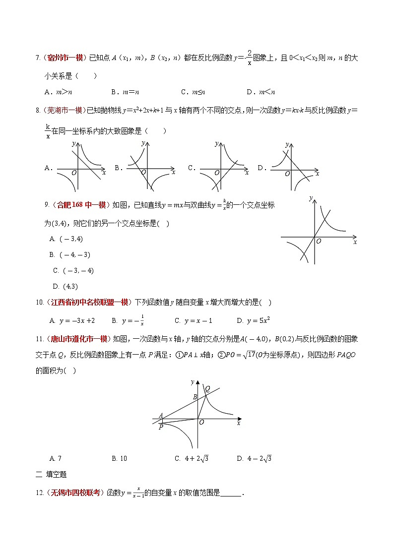 初中数学中考复习 专题05 一次函数与反比例函数及其应用（原卷版）第2页