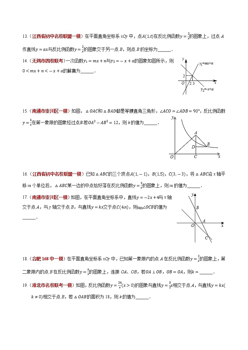 初中数学中考复习 专题05 一次函数与反比例函数及其应用（原卷版）第3页
