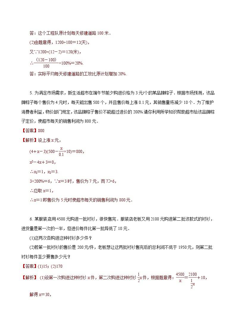 初中数学中考复习 专题05 应用题专练（解析版）03