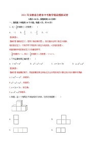 初中数学中考复习 专题05（安徽专用）（解析版）-2021年31个地区中考数学精品模拟试卷