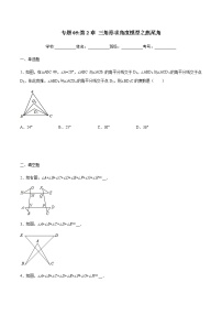 初中数学中考复习 专题05：三角形求角度模型之燕尾角-备战2021中考数学解题方法系统训练（全国通用）