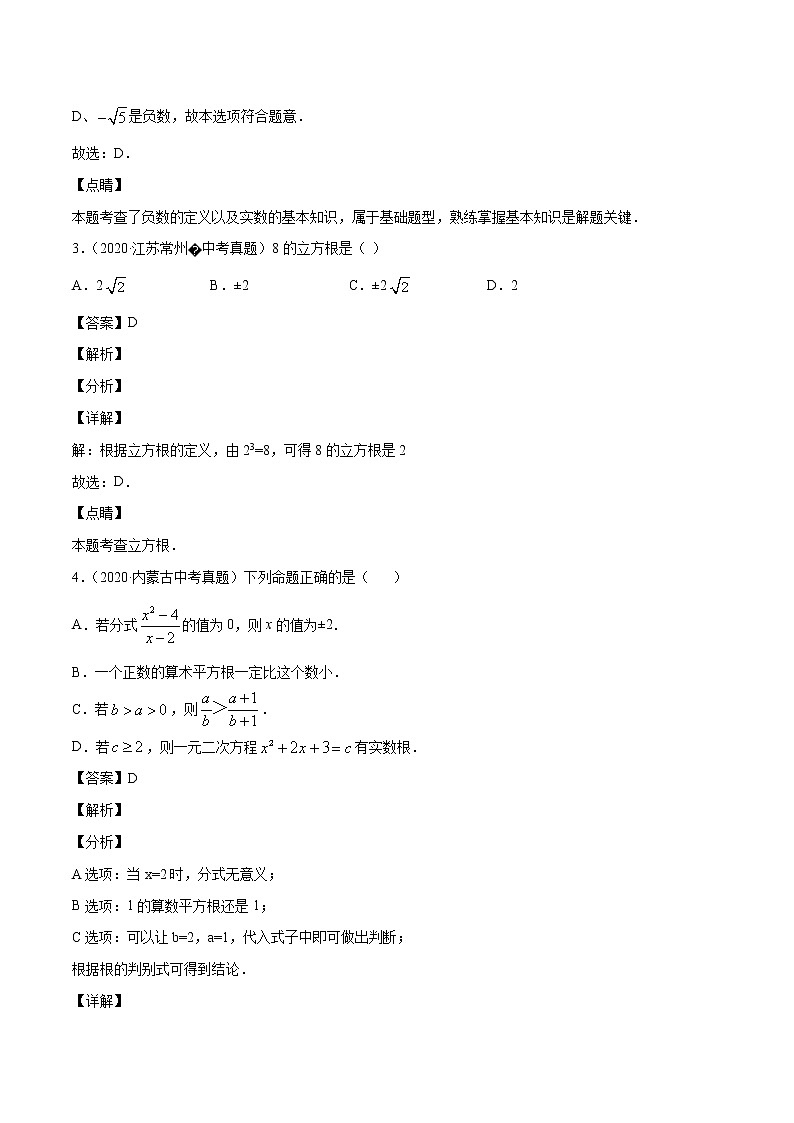 初中数学中考复习 专题05实数（1）-2020年全国中考数学真题分项汇编（第02期，全国通用）（解析版）第2页