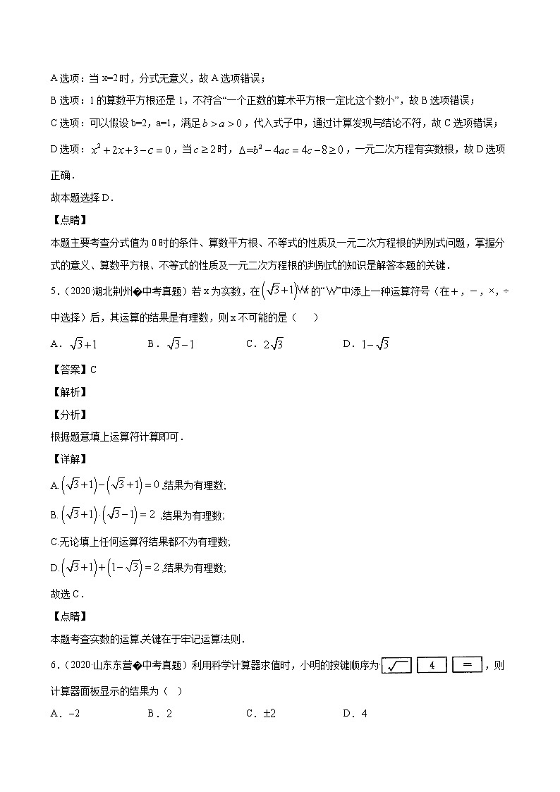初中数学中考复习 专题05实数（1）-2020年全国中考数学真题分项汇编（第02期，全国通用）（解析版）第3页