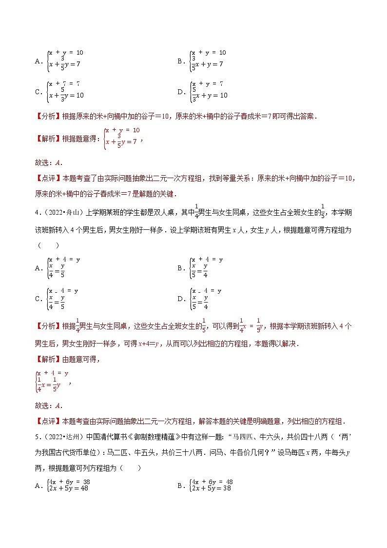 初中数学中考复习 专题05一次方程组-备战2023年中考数学必刷真题考点分类专练（全国通用）【解析版】第2页
