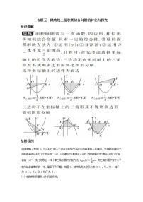 初中数学中考复习 专题5  抛物线上面积类综合问题的转化与探究-备战2020年中考数学压轴题专题研究