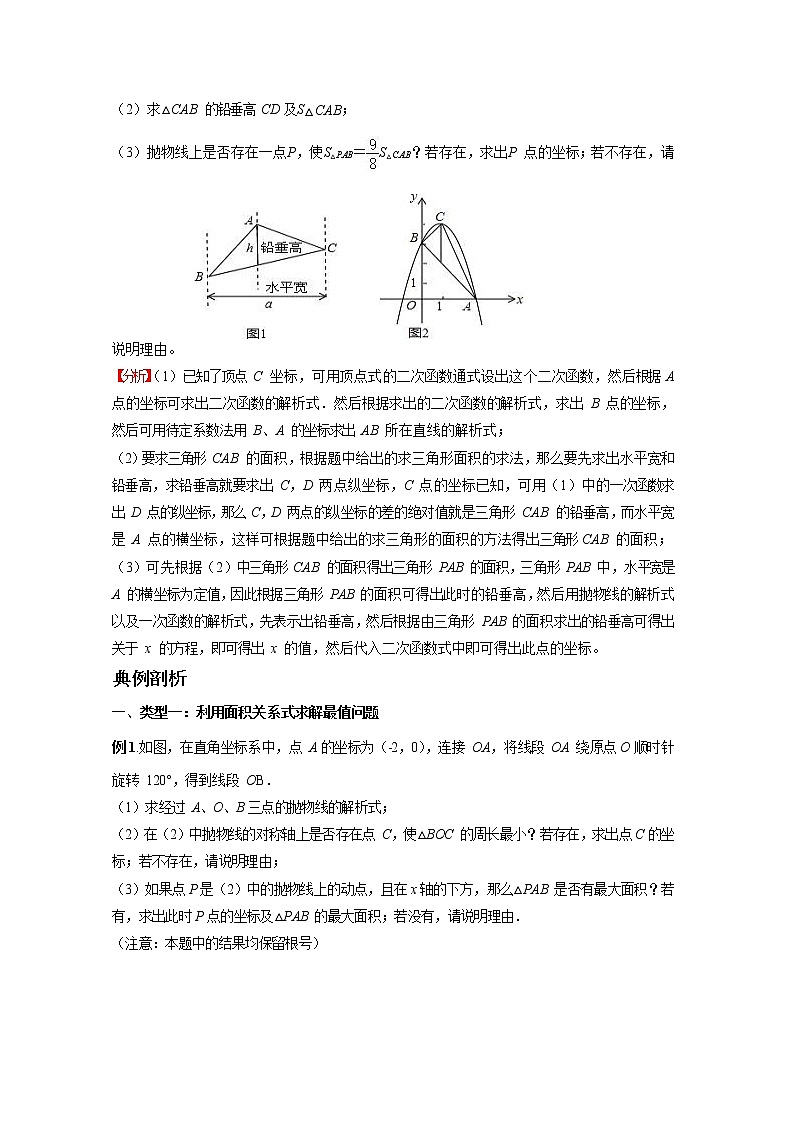 初中数学中考复习 专题5  抛物线上面积类综合问题的转化与探究-备战2020年中考数学压轴题专题研究第2页