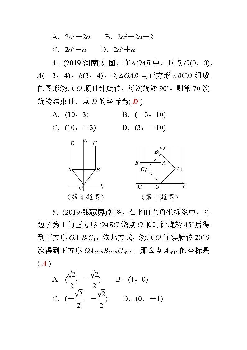 初中数学中考复习 专题5　规律探索型问题02