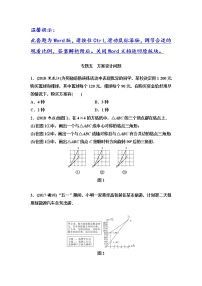 初中数学中考复习 专题5　方案设计问题