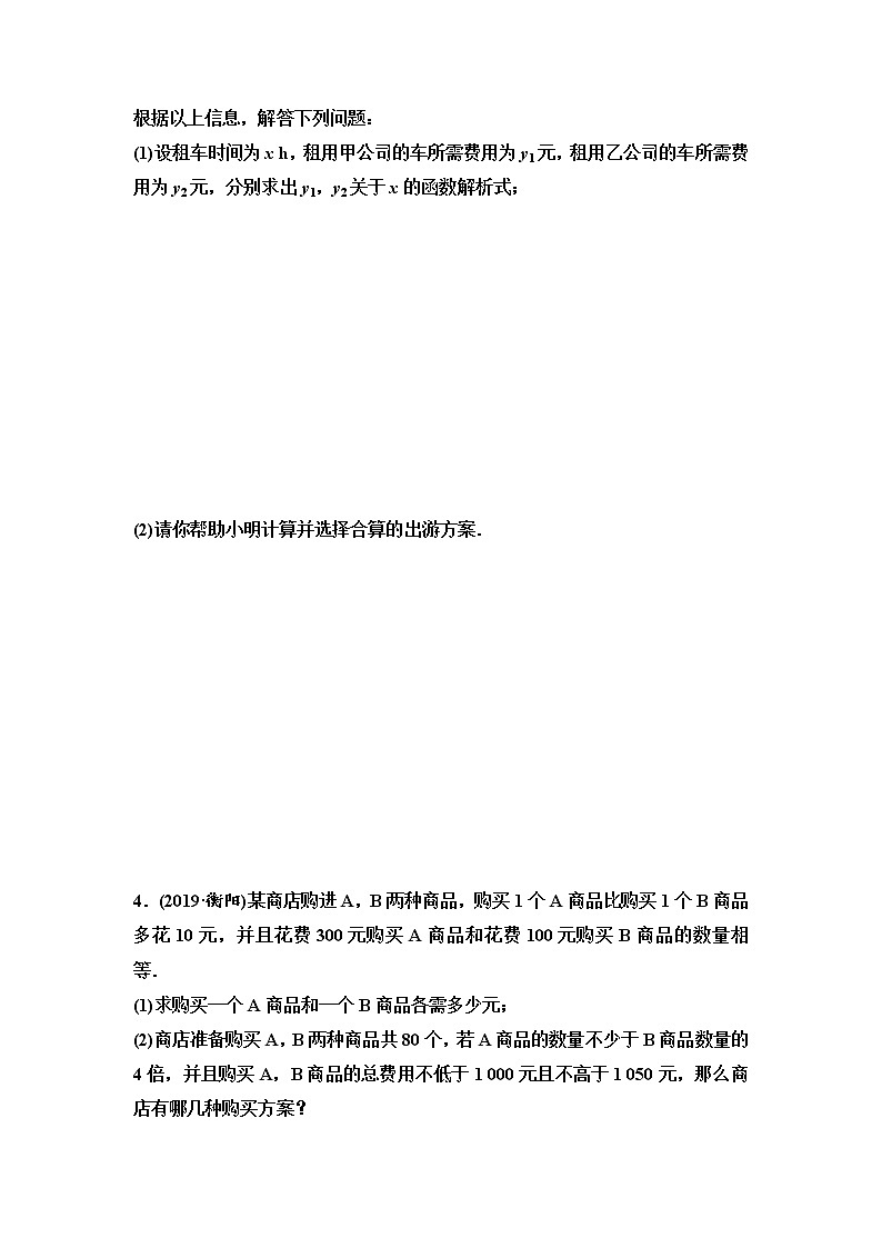 初中数学中考复习 专题5　方案设计问题02