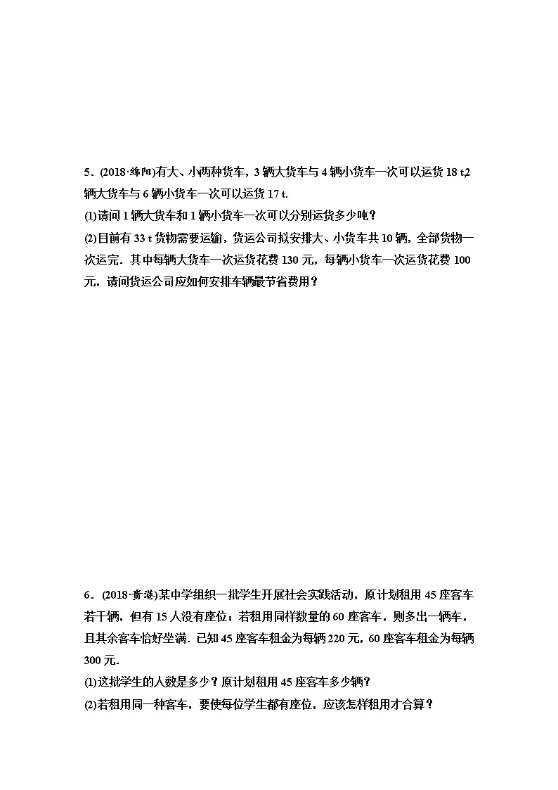 初中数学中考复习 专题5　方案设计问题03