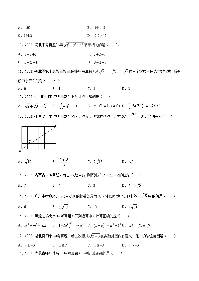 初中数学中考复习 专题5二次根式-2021年中考数学真题分项汇编（原卷版）【全国通用】（第02期）第2页
