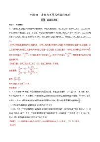 初中数学中考复习 专题06  方程与不等式的实际运用【考点巩固】（解析版）