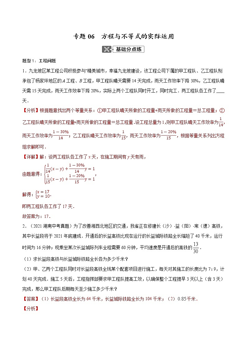 初中数学中考复习 专题06  方程与不等式的实际运用【考点巩固】（解析版）第1页