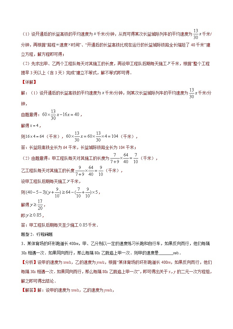 初中数学中考复习 专题06  方程与不等式的实际运用【考点巩固】（解析版）第2页