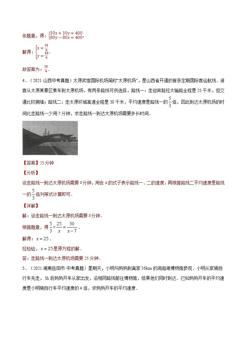 初中数学中考复习 专题06  方程与不等式的实际运用【考点巩固】（解析版）第3页