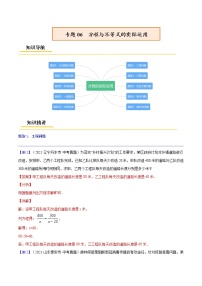 初中数学中考复习 专题06  方程与不等式的实际运用【考点精讲】（解析版）