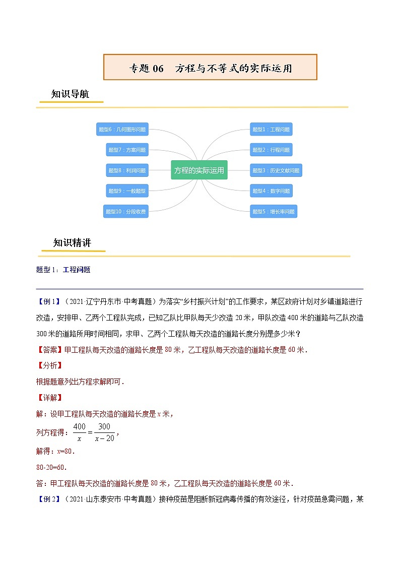 初中数学中考复习 专题06  方程与不等式的实际运用【考点精讲】（解析版）01