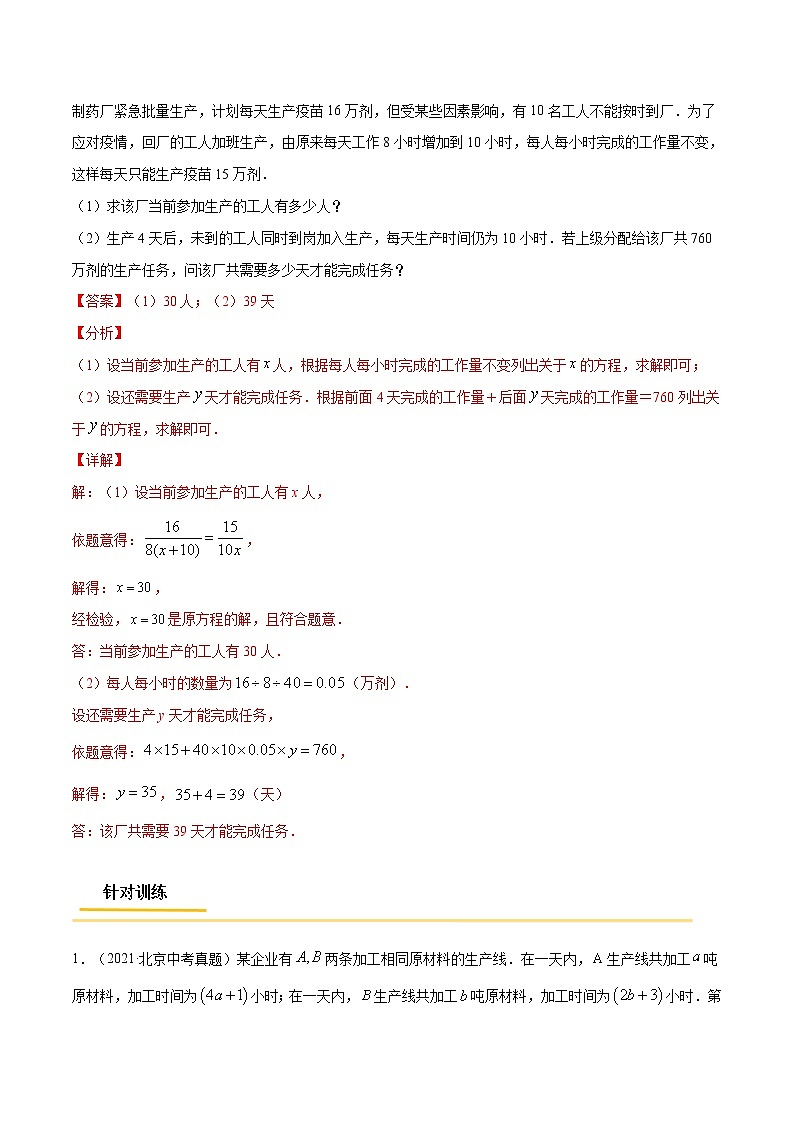 初中数学中考复习 专题06  方程与不等式的实际运用【考点精讲】（解析版）02