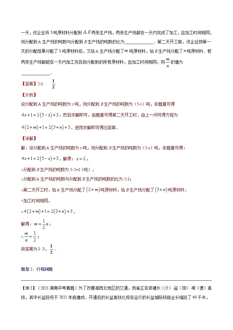 初中数学中考复习 专题06  方程与不等式的实际运用【考点精讲】（解析版）03