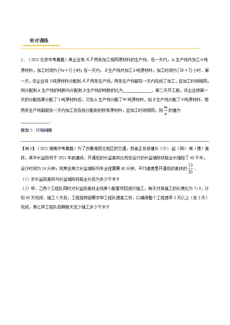 初中数学中考复习 专题06  方程与不等式的实际运用【考点精讲】（原卷版）第2页