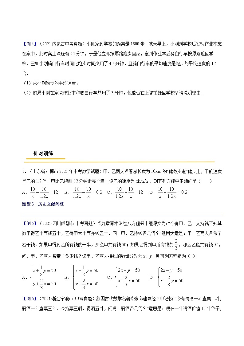 初中数学中考复习 专题06  方程与不等式的实际运用【考点精讲】（原卷版）第3页