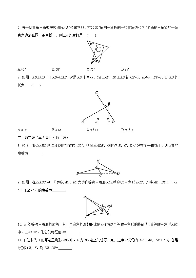 初中数学中考复习 专题06  三角形综合（原卷版）第2页