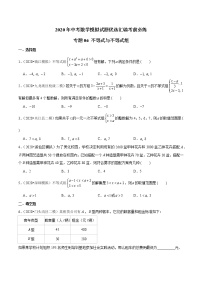 初中数学中考复习 专题06 不等式与不等式组-2020年中考数学模拟试题优选汇编考前必练（原卷版）