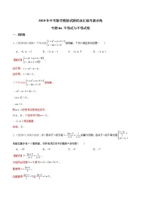 初中数学中考复习 专题06 不等式与不等式组-2020年中考数学模拟试题优选汇编考前必练（解析版）