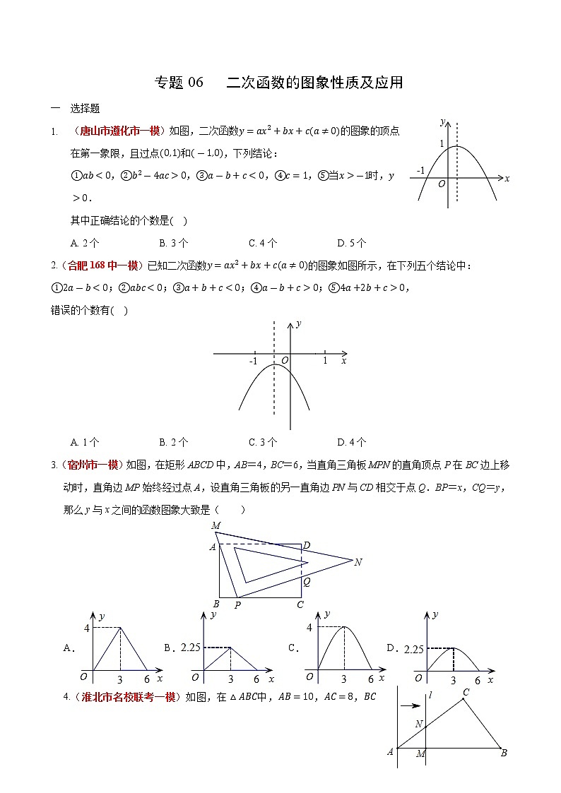 初中数学中考复习 专题06 二次函数的图象性质及应用（原卷版）第1页