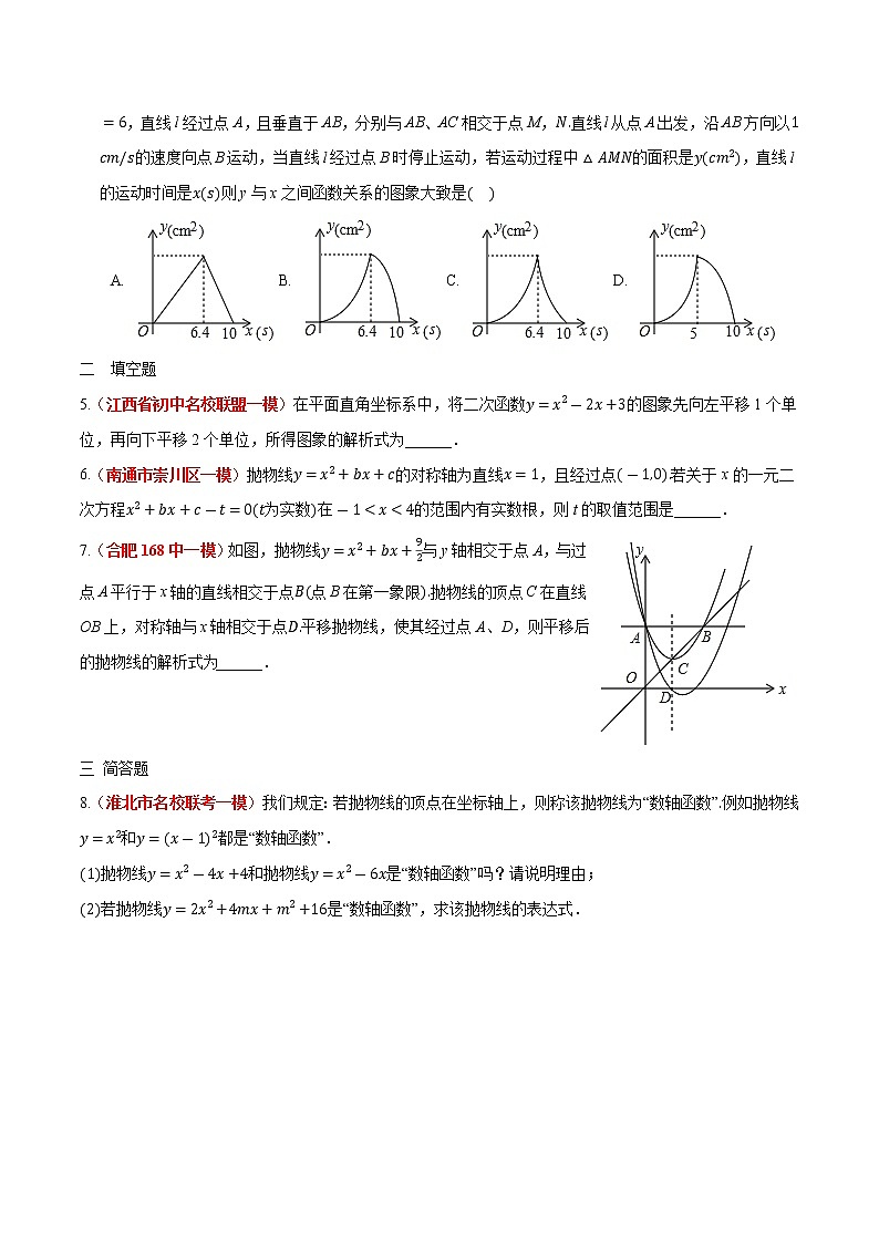 初中数学中考复习 专题06 二次函数的图象性质及应用（原卷版）第2页