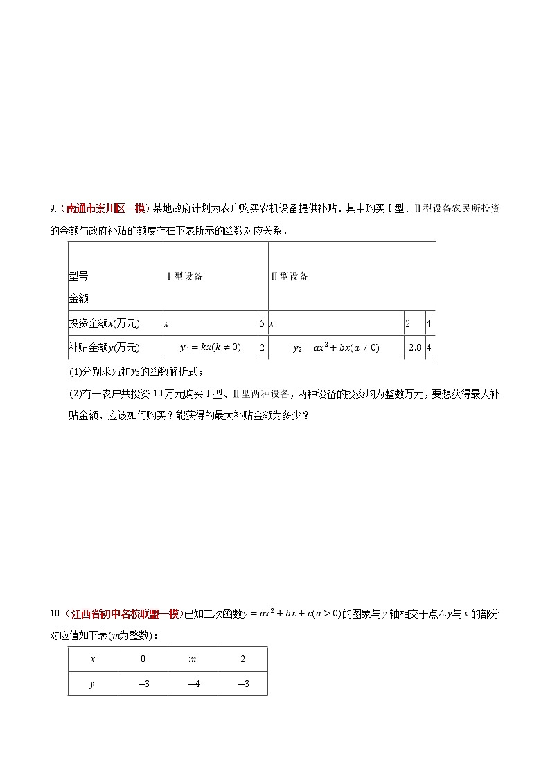 初中数学中考复习 专题06 二次函数的图象性质及应用（原卷版）第3页