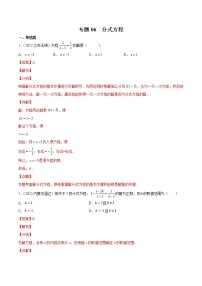 初中数学中考复习 专题06 分式方程-三年（2020-2022）中考数学真题分项汇编（全国通用）（解析版）