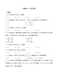 初中数学中考复习 专题06 分式方程-三年（2020-2022）中考数学真题分项汇编（全国通用）（原卷版）