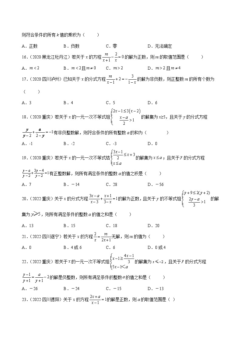 初中数学中考复习 专题06 分式方程-三年（2020-2022）中考数学真题分项汇编（全国通用）（原卷版）03