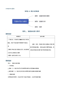 初中数学中考复习 专题06 统计与概率-【口袋书】2020年中考数学背诵手册