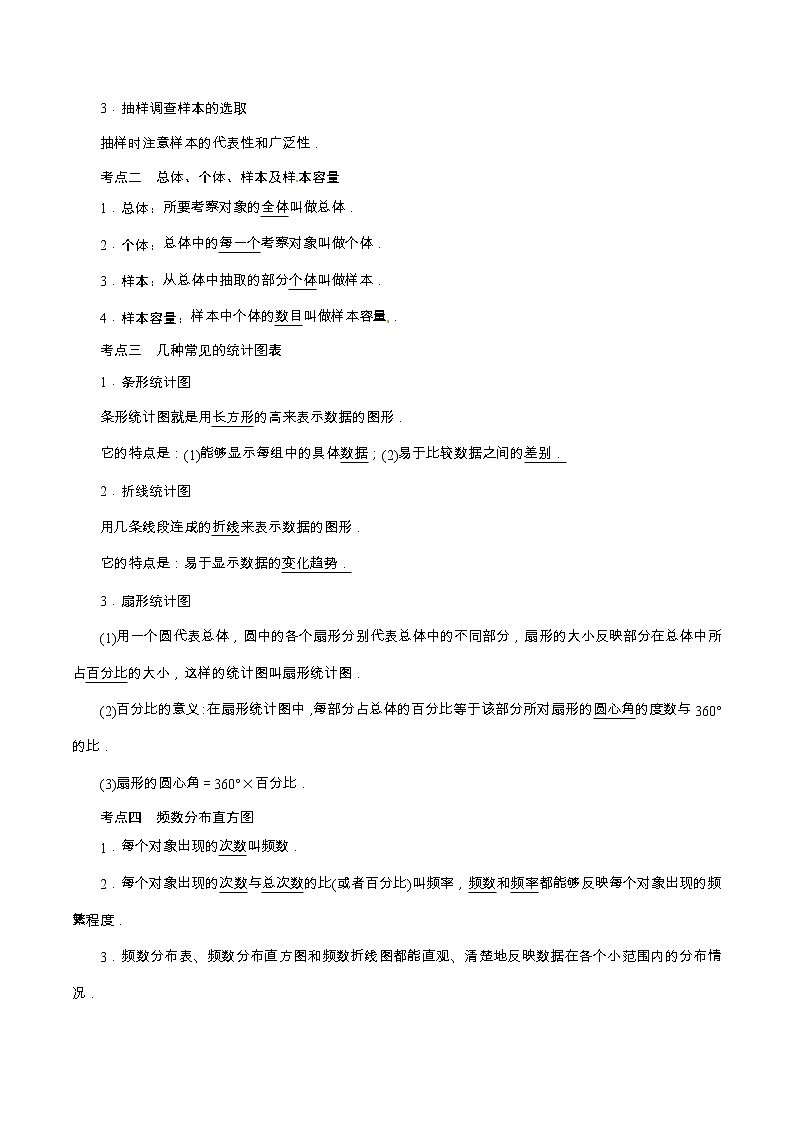 初中数学中考复习 专题06 统计与概率-【口袋书】2020年中考数学背诵手册第2页