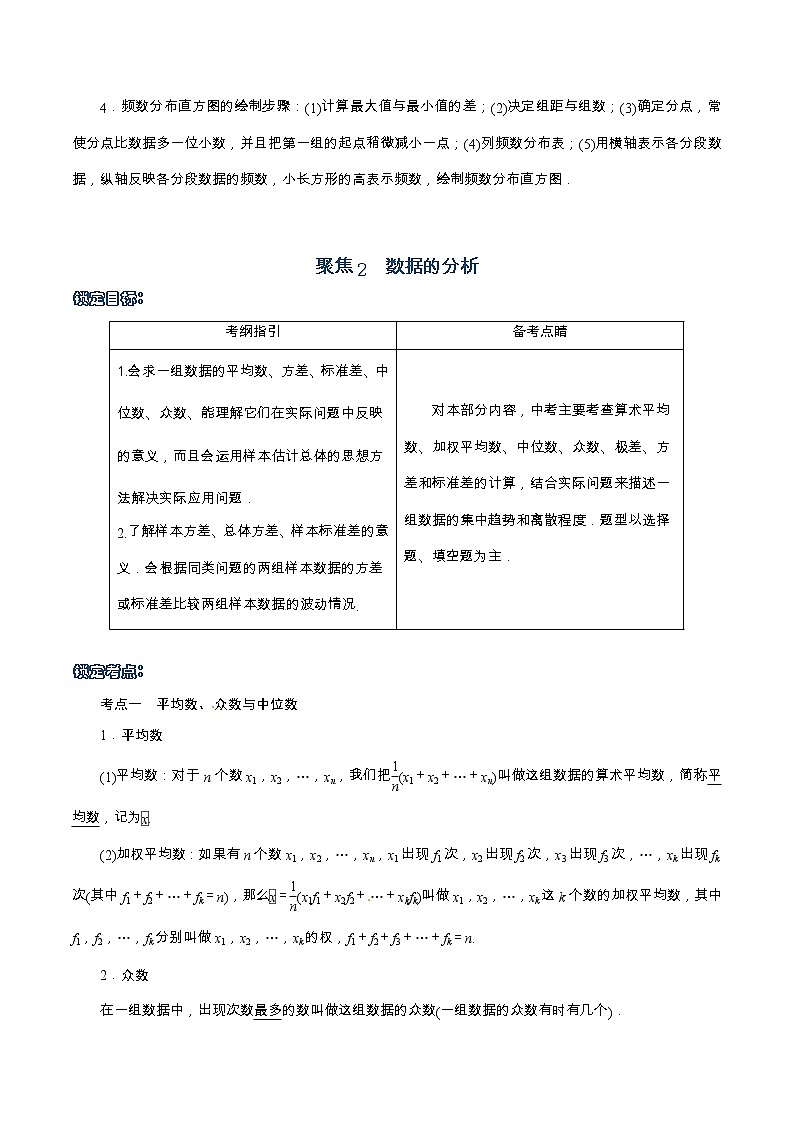 初中数学中考复习 专题06 统计与概率-【口袋书】2020年中考数学背诵手册第3页
