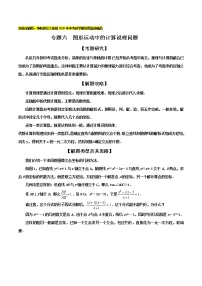 初中数学中考复习 专题06 图形运动中的计算说理问题（解析版）