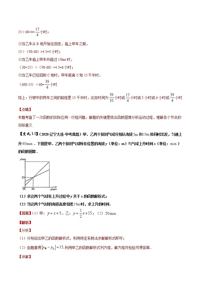 初中数学中考复习 专题06 一次函数问题（解析版）第3页