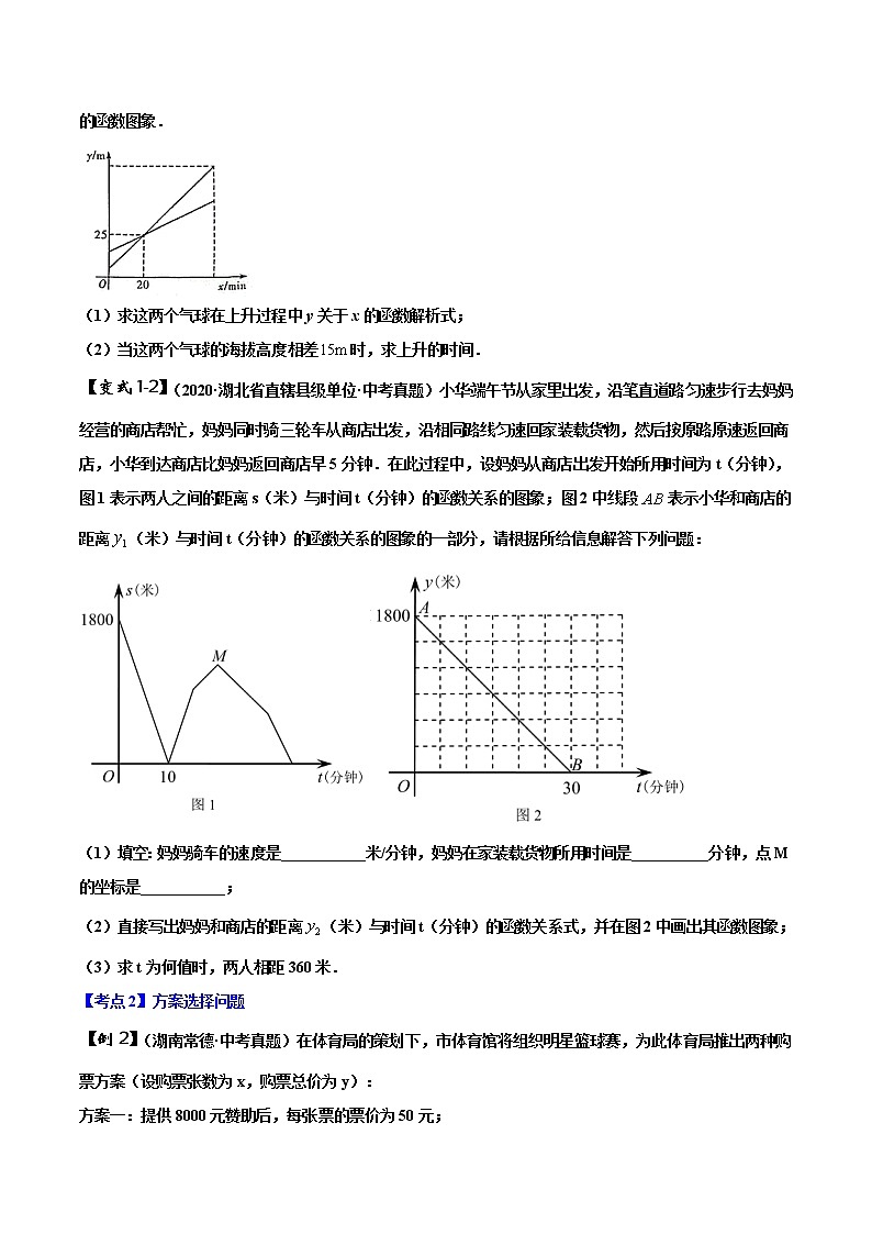 初中数学中考复习 专题06 一次函数问题（原卷版）02