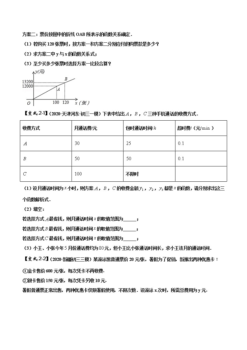 初中数学中考复习 专题06 一次函数问题（原卷版）03