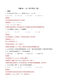 初中数学中考复习 专题06 一元一次不等式（组）-2022年中考数学真题分项汇编（全国通用）（第1期）（解析版）