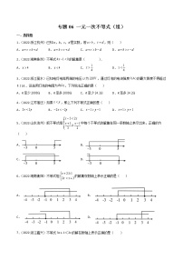 初中数学中考复习 专题06 一元一次不等式（组）-2022年中考数学真题分项汇编（全国通用）（第1期）（原卷版）